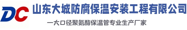 梨树大城防腐保温安装工程有限公司